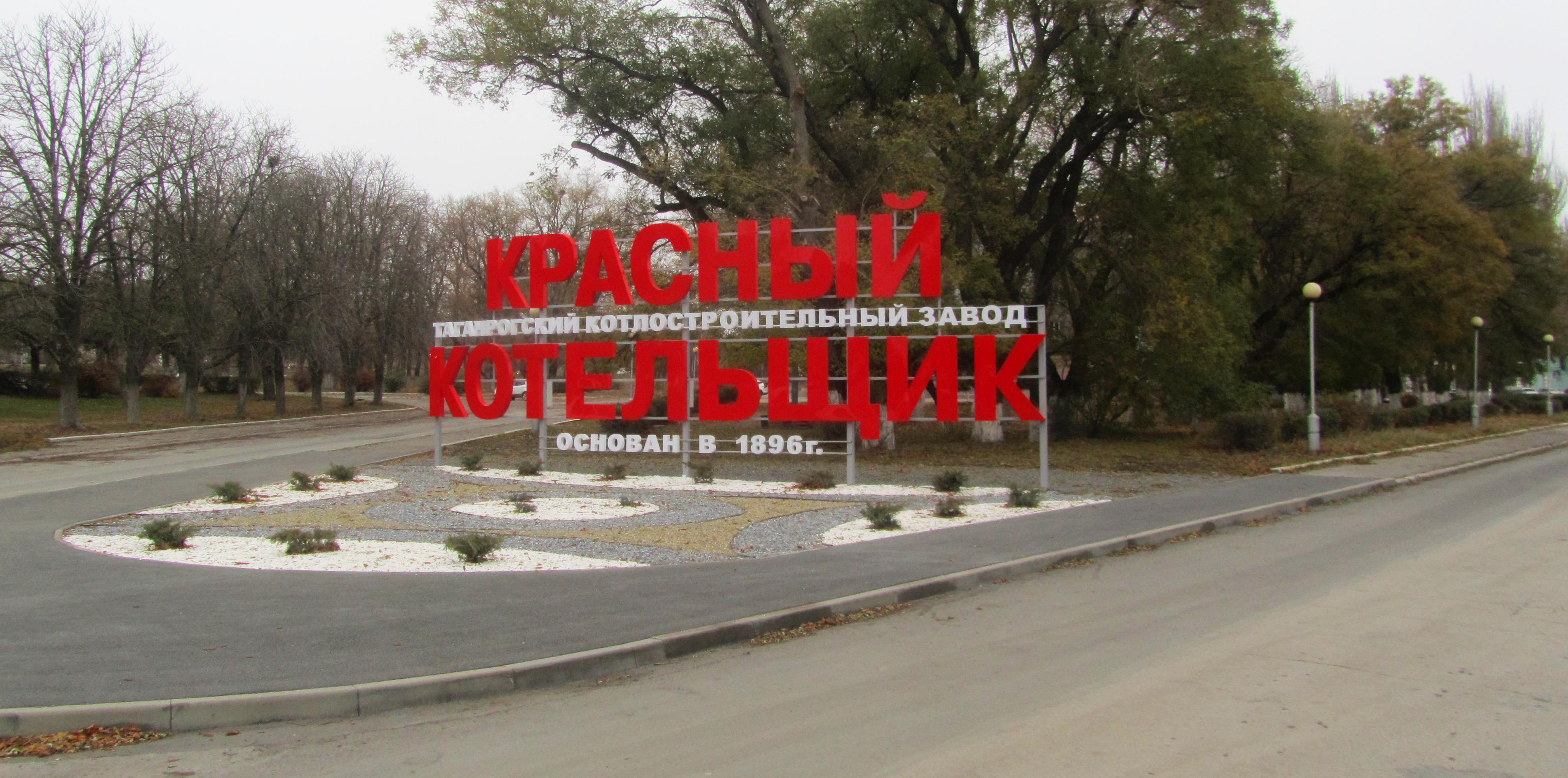«Красный котельщик» стал лучшим производителем котельного оборудования в России