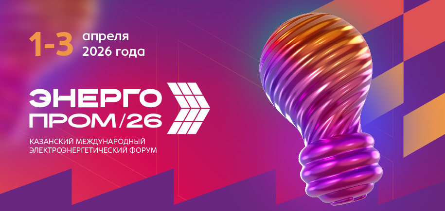 В Татарстане пройдет форум «Энергопром»