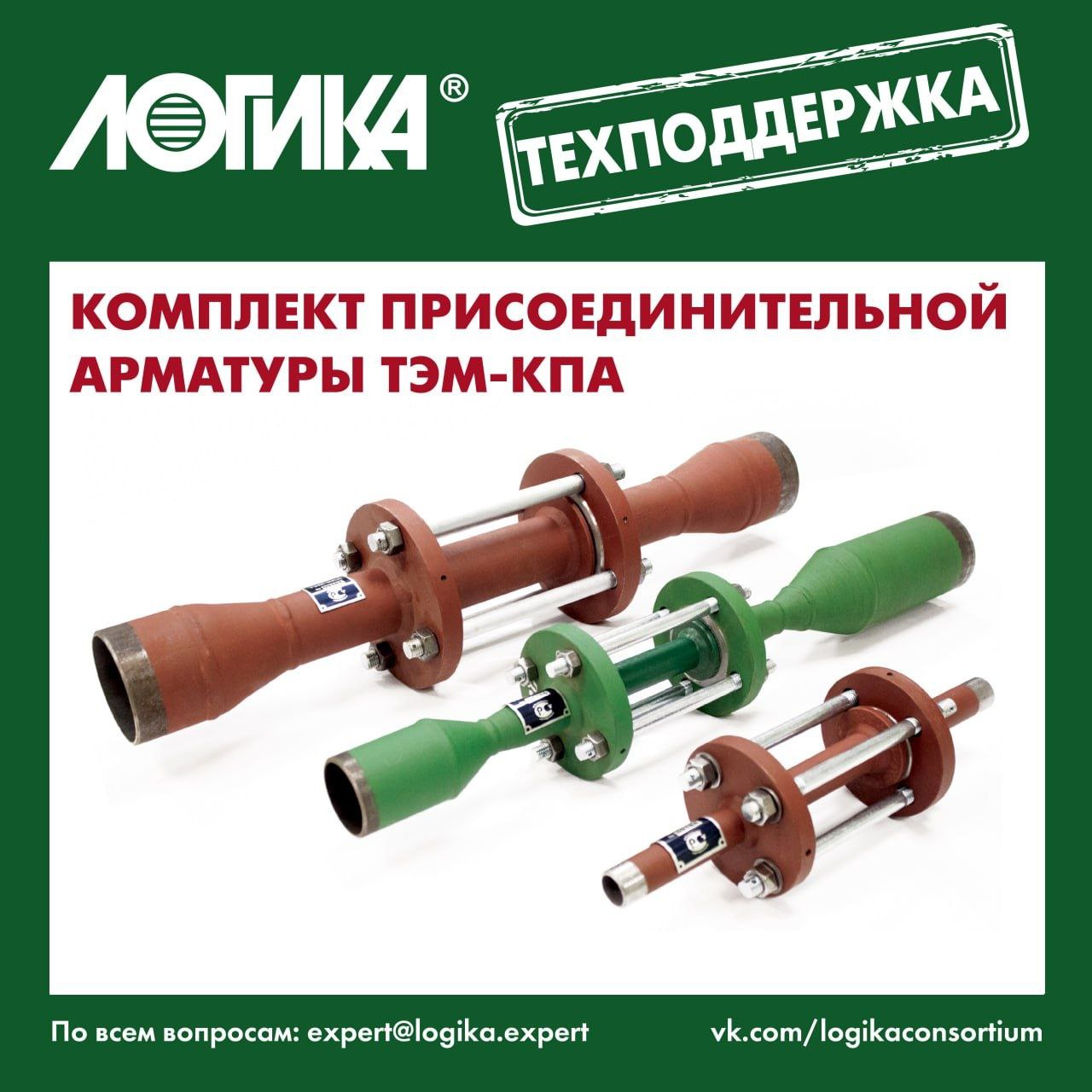 Комплект присоединительной арматуры – практично, надежно, качественно  