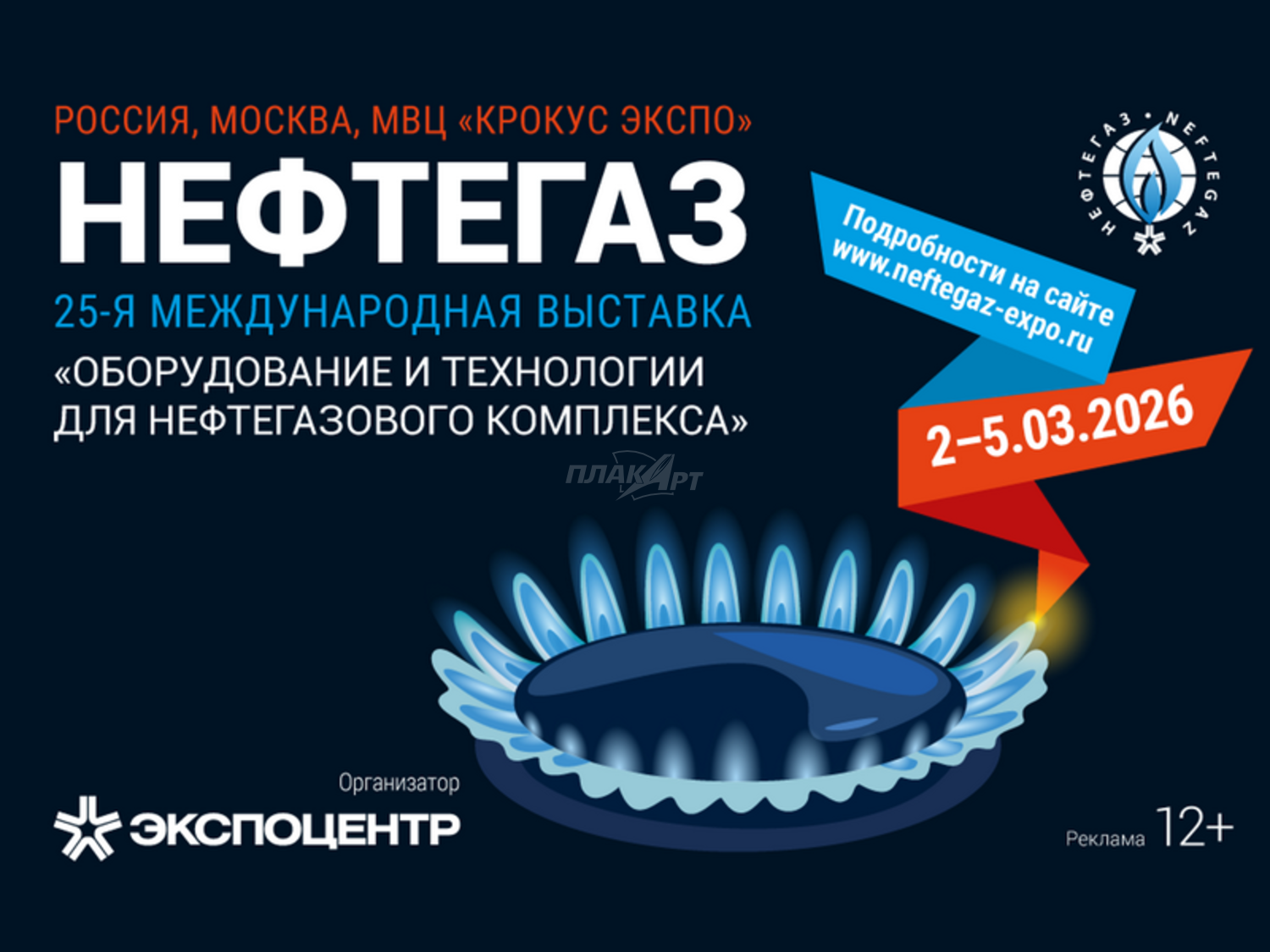 В МВЦ «Крокус Экспо» открылась 25-я юбилейная международная выставка «Оборудование и технологии для нефтегазового комплекса» – «Нефтегаз-2026»
