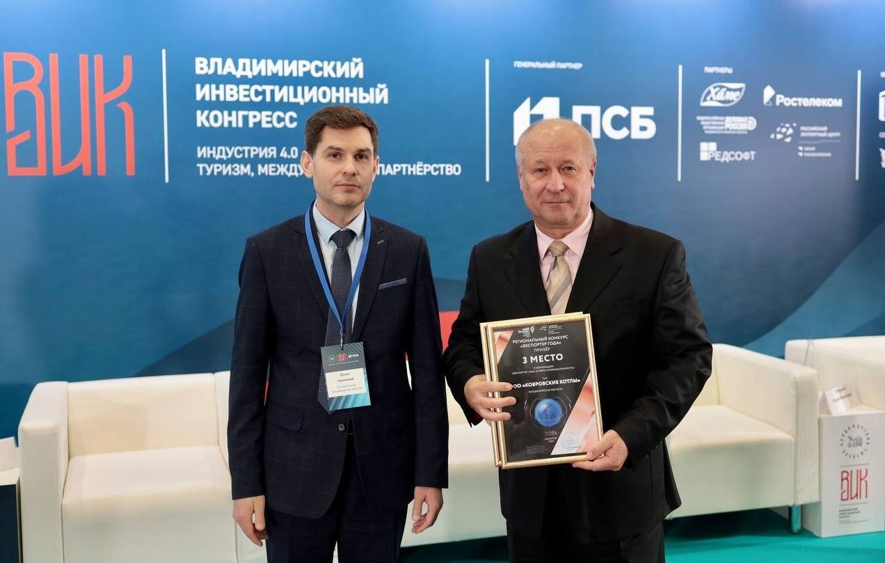 «Ковровские котлы»: третье место в номинации «Экспортер года в сфере промышленности»