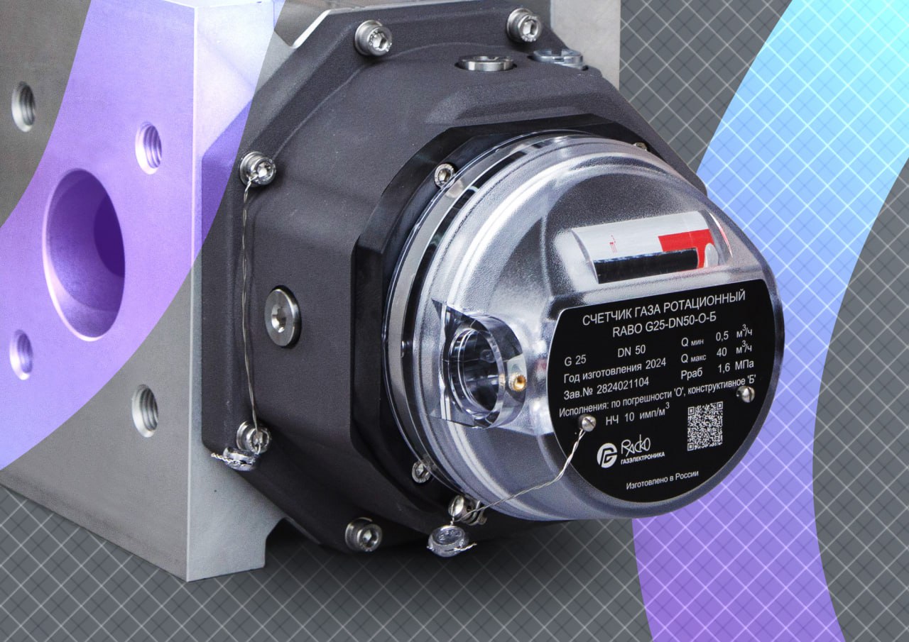 Счетчики газа РГ-Р, РГ-Т, RABO, RVG: cоответствие требованиям СТО Газпром 2.4-13-1-2025