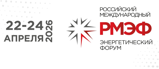 Новые направления выставочной программы РМЭФ-2026